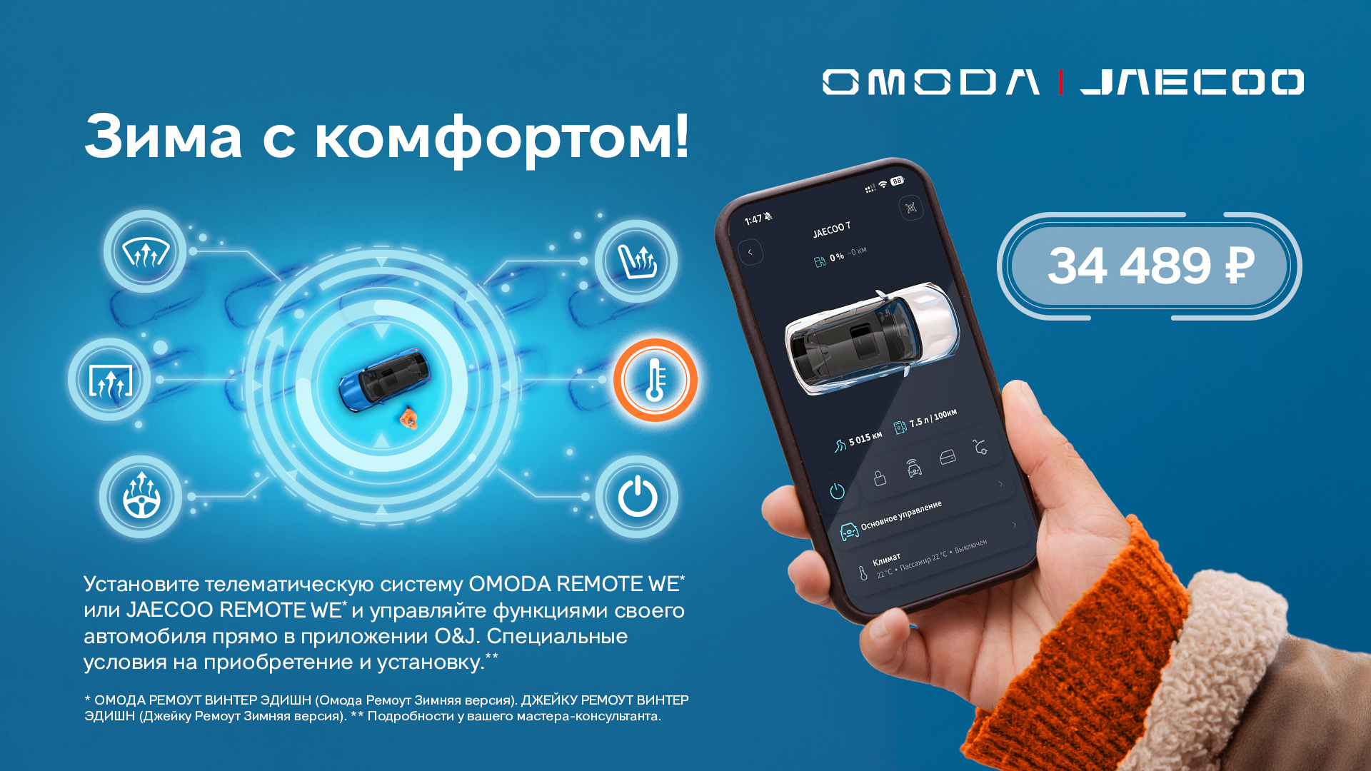 Зима с комфортом!