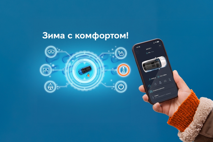 Зима с комфортом в OMODA! 