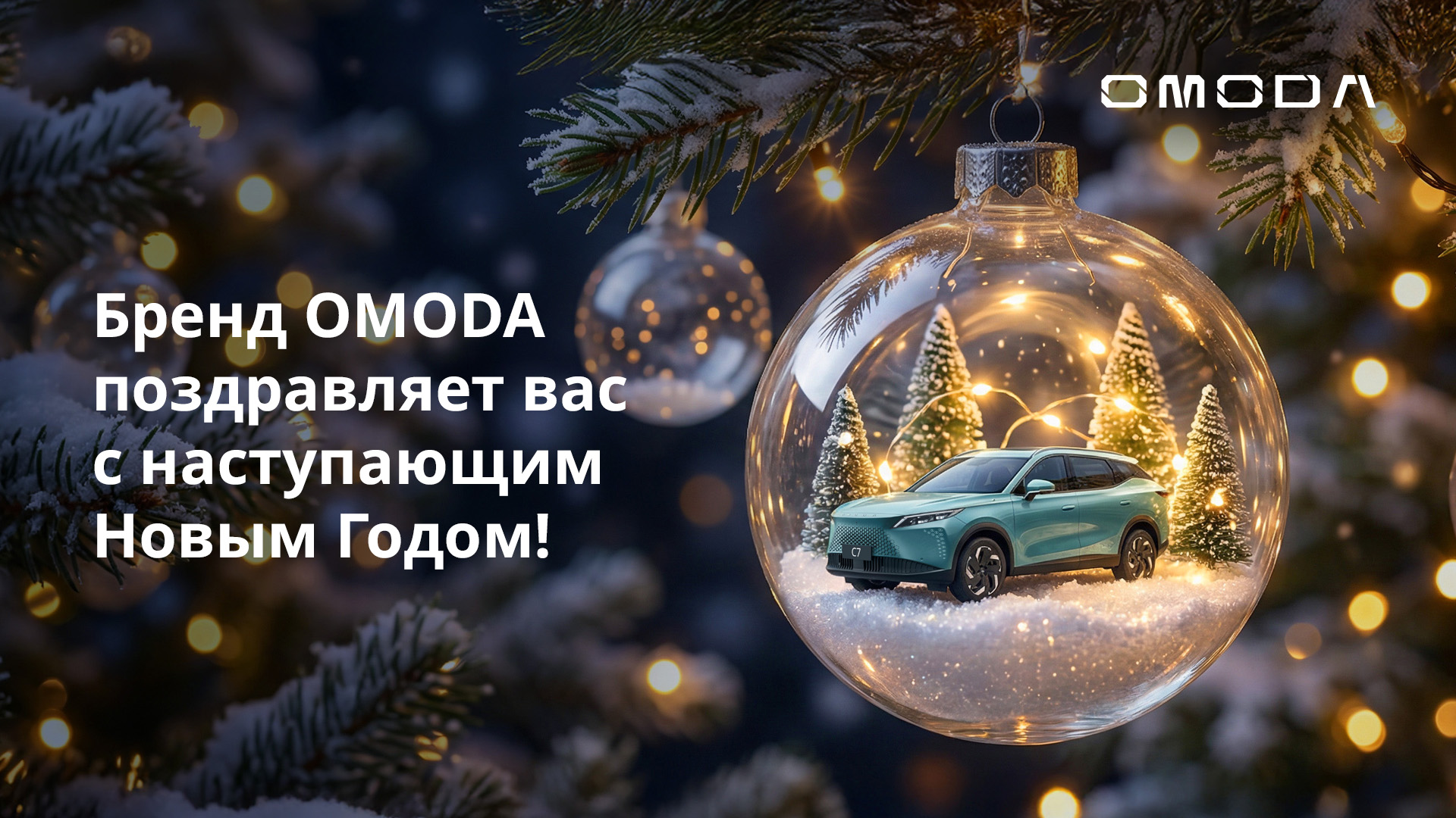 Поздравляем с Новым Годом!