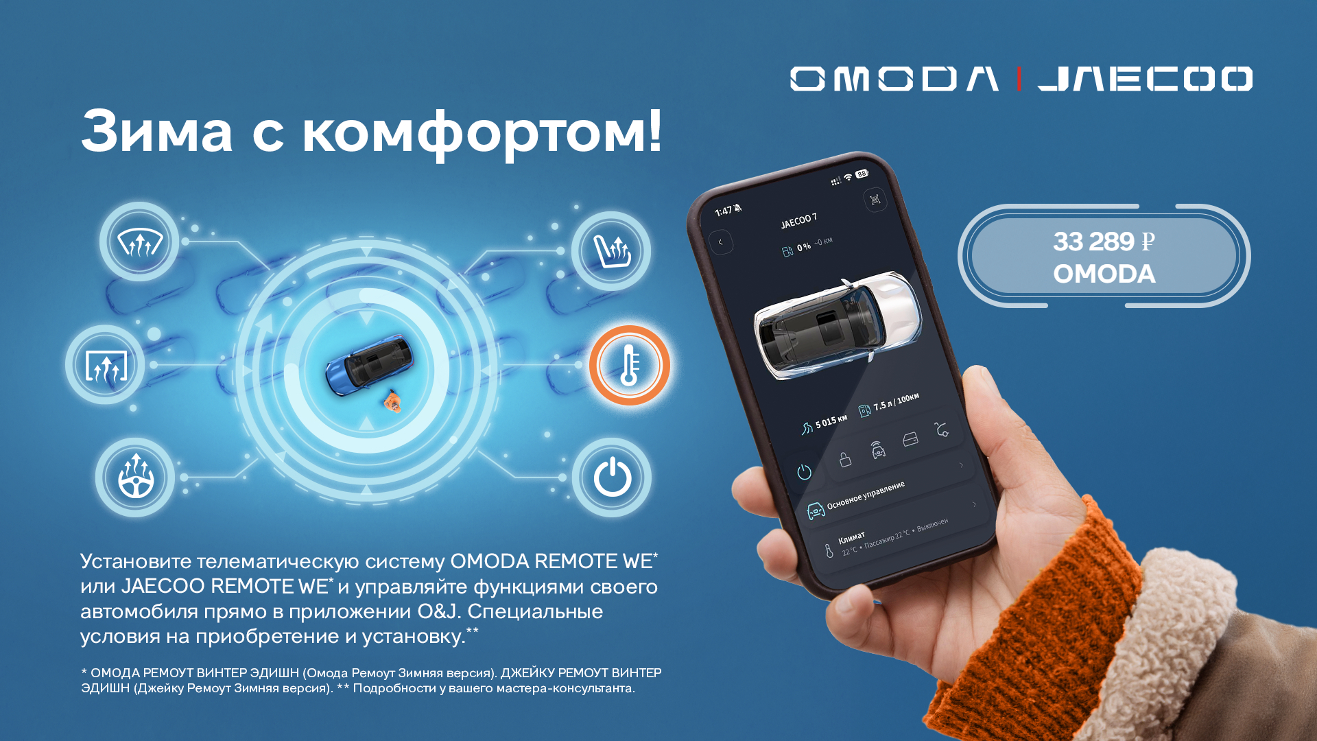 Зима с комфортом