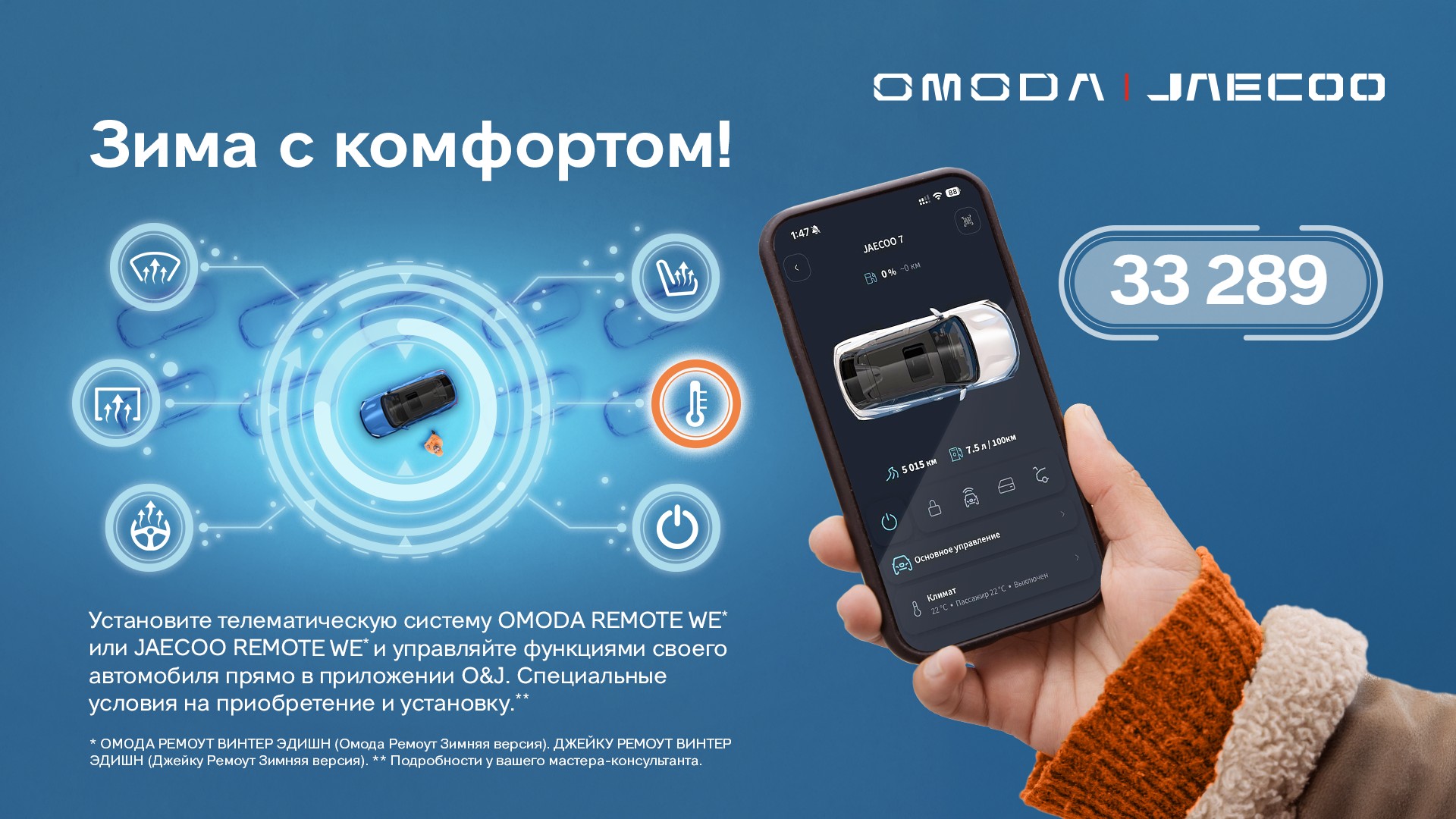 Зима с комфортом