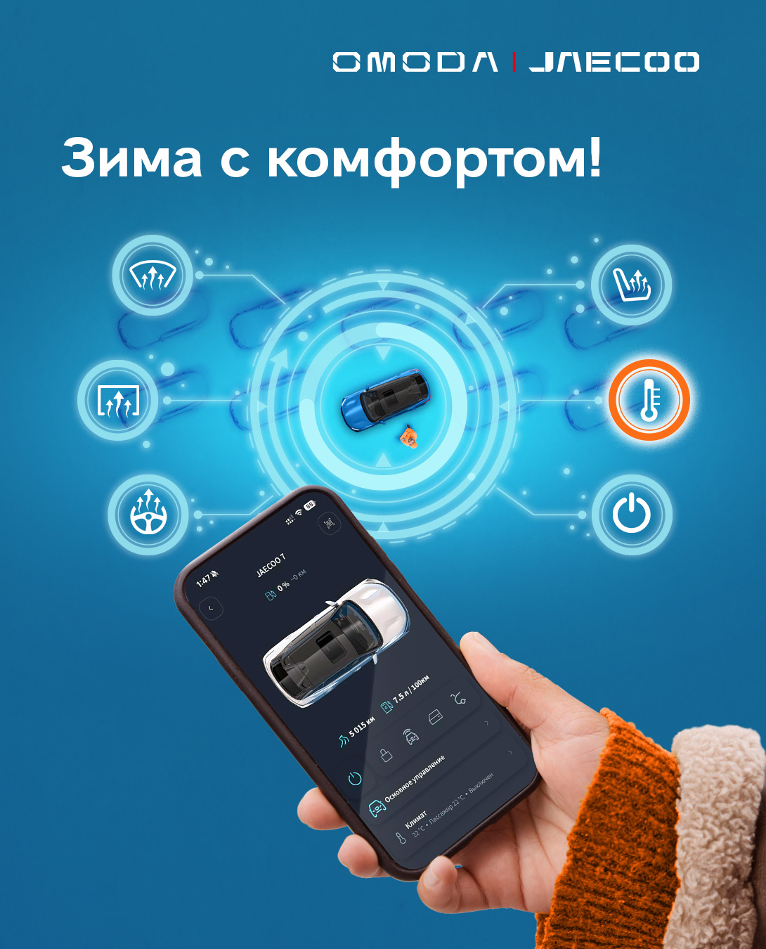 Зима с Комфортом