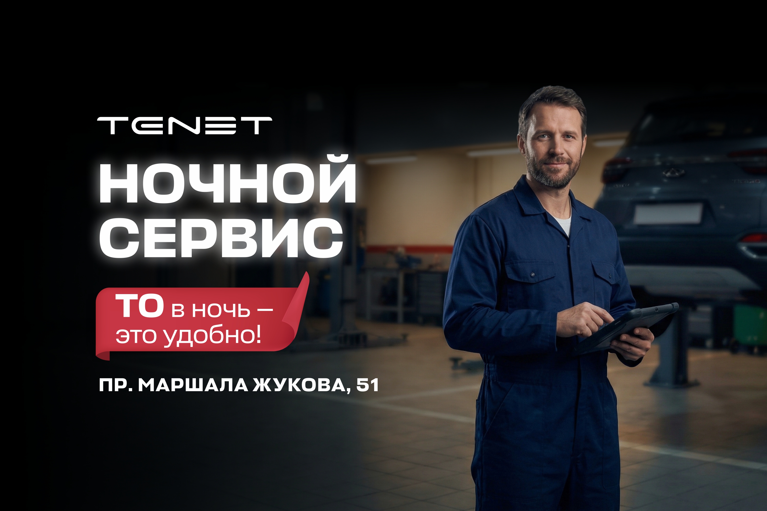 Обслуживание TENET теперь ещё удобнее!