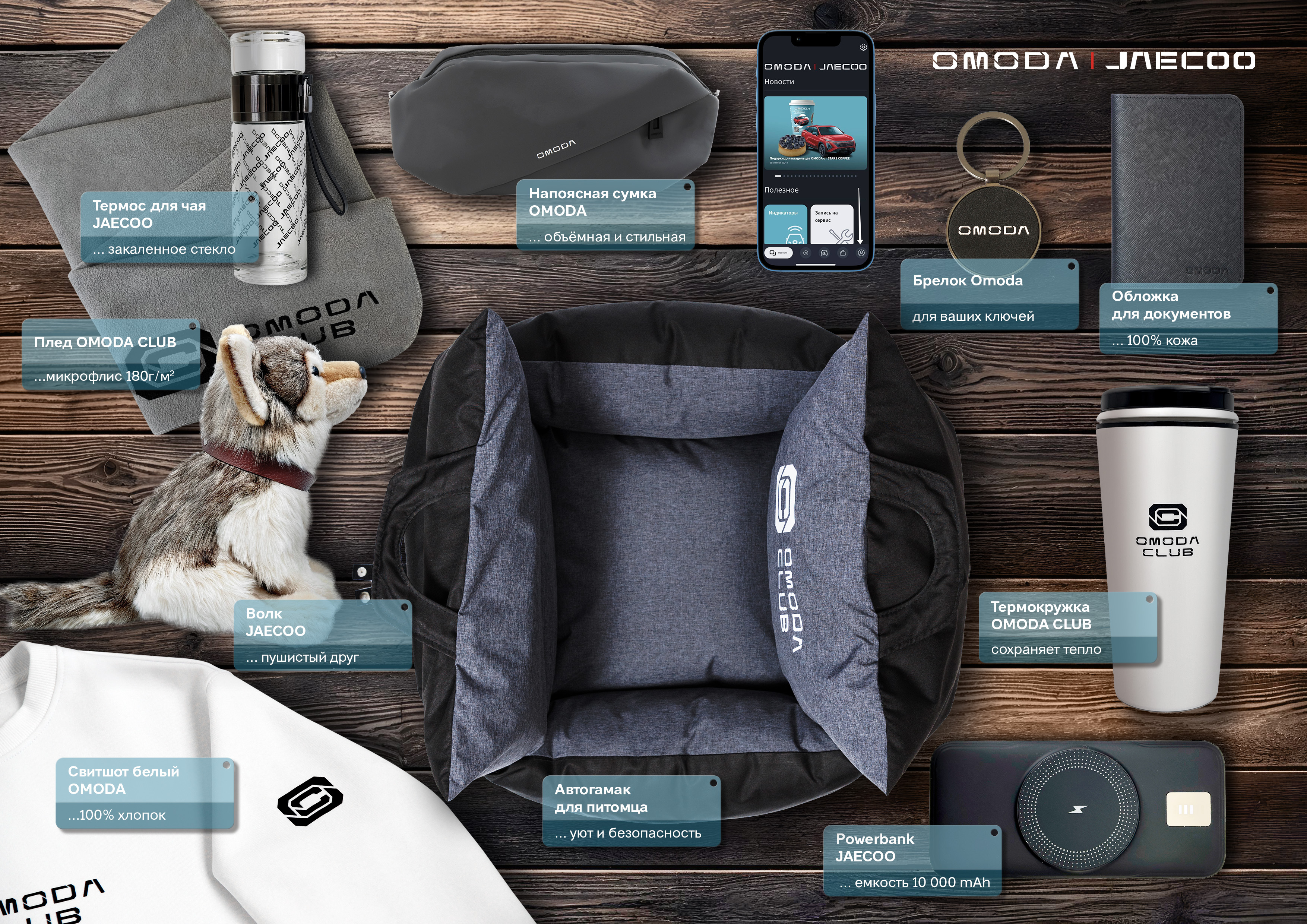 –25% на аксессуары OMODA&JAECOO