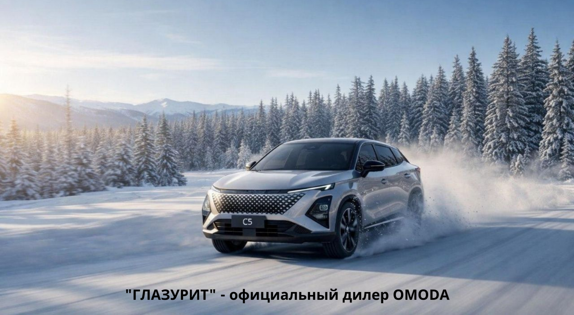 Покупка OMODA C5 стала еще выгоднее.