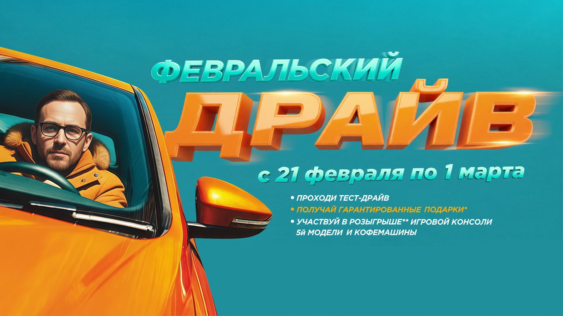 Февральский драйв в Балтии Молл!