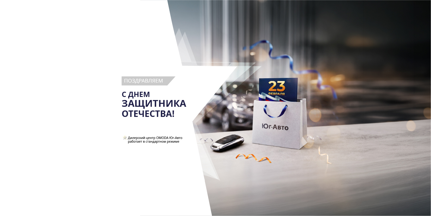 Поздравляем всех мужчин с Днем защитника Отечества!