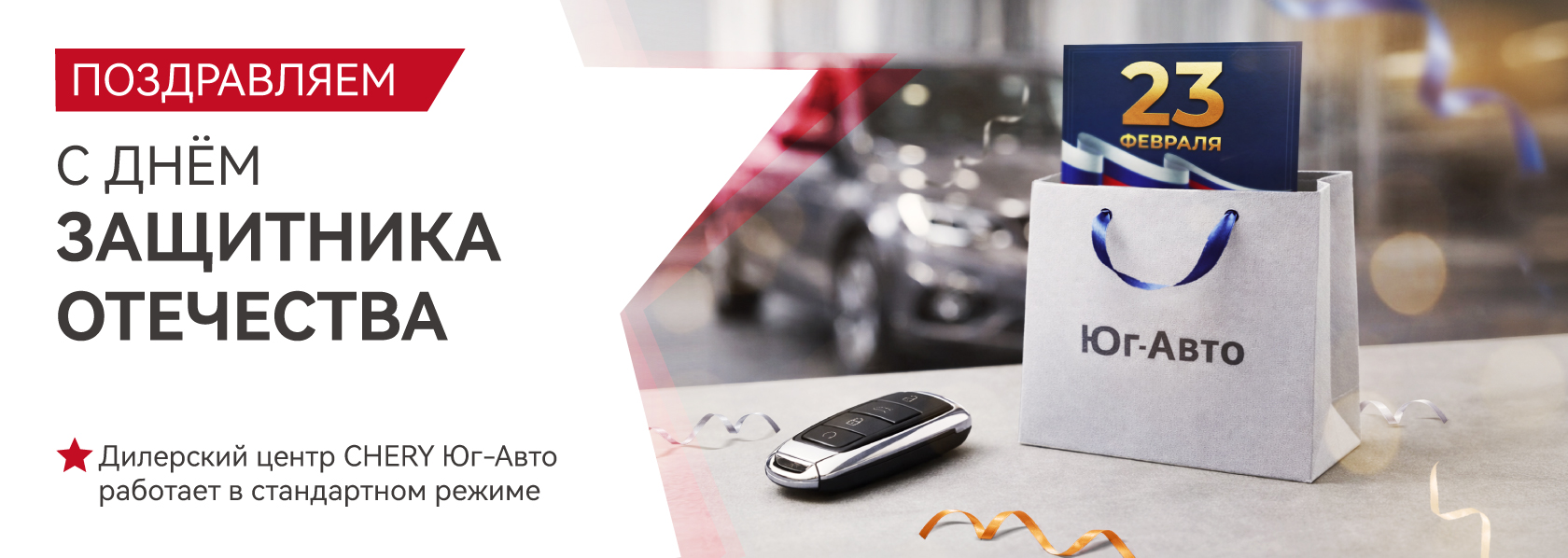 С Днем защитника Отечества!