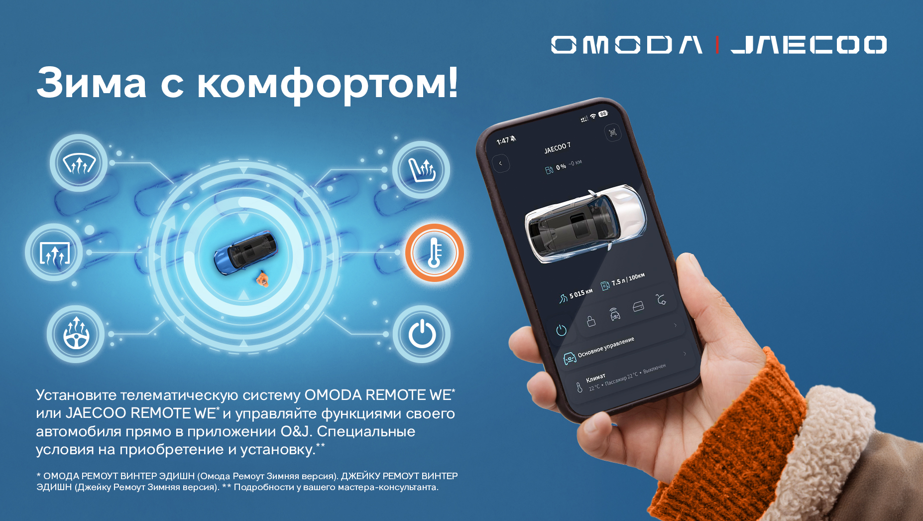 Зима с комфортом продолжается