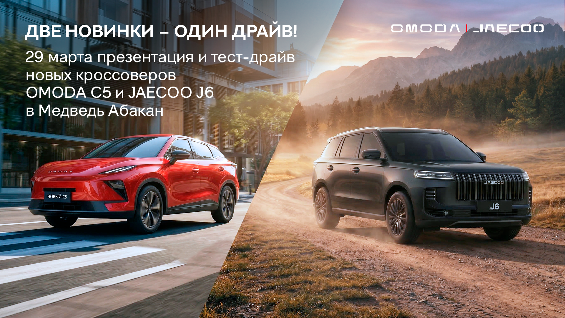 ДВЕ НОВИНКИ – ОДИН ДРАЙВ! 